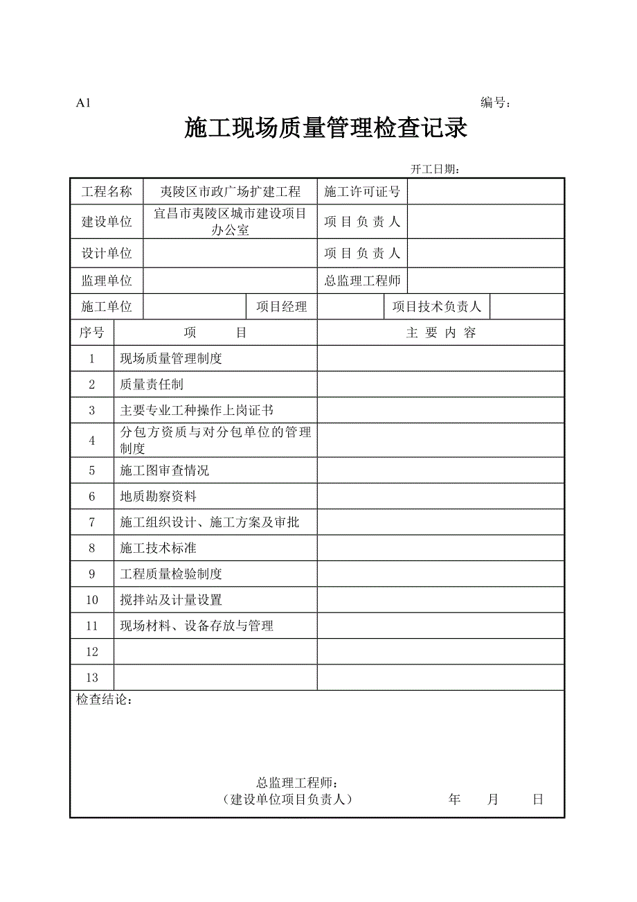 园林全套竣工资料.doc_第2页