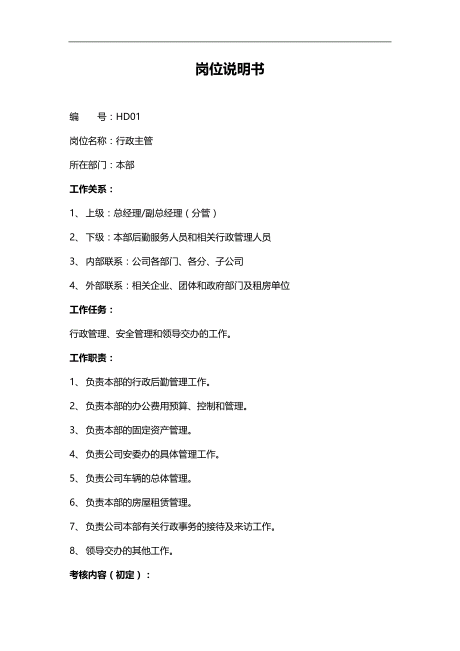 2020（岗位职责）成本会计岗位说明书_第1页