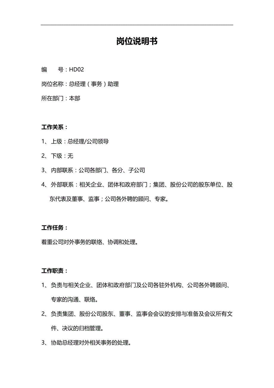 2020（岗位职责）成本会计岗位说明书_第3页