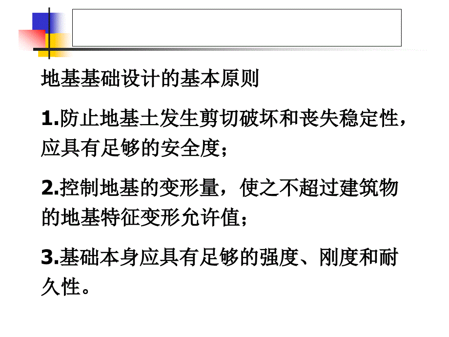 第三章柱下独立基础设计.ppt_第2页