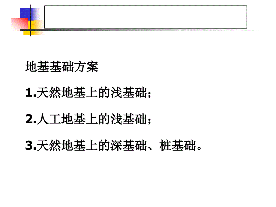 第三章柱下独立基础设计.ppt_第3页