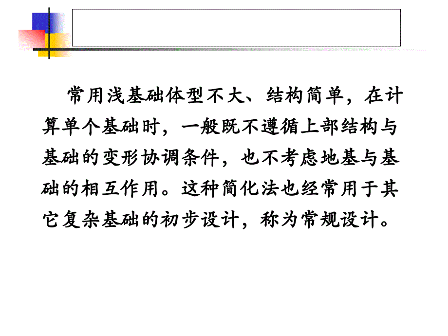 第三章柱下独立基础设计.ppt_第4页