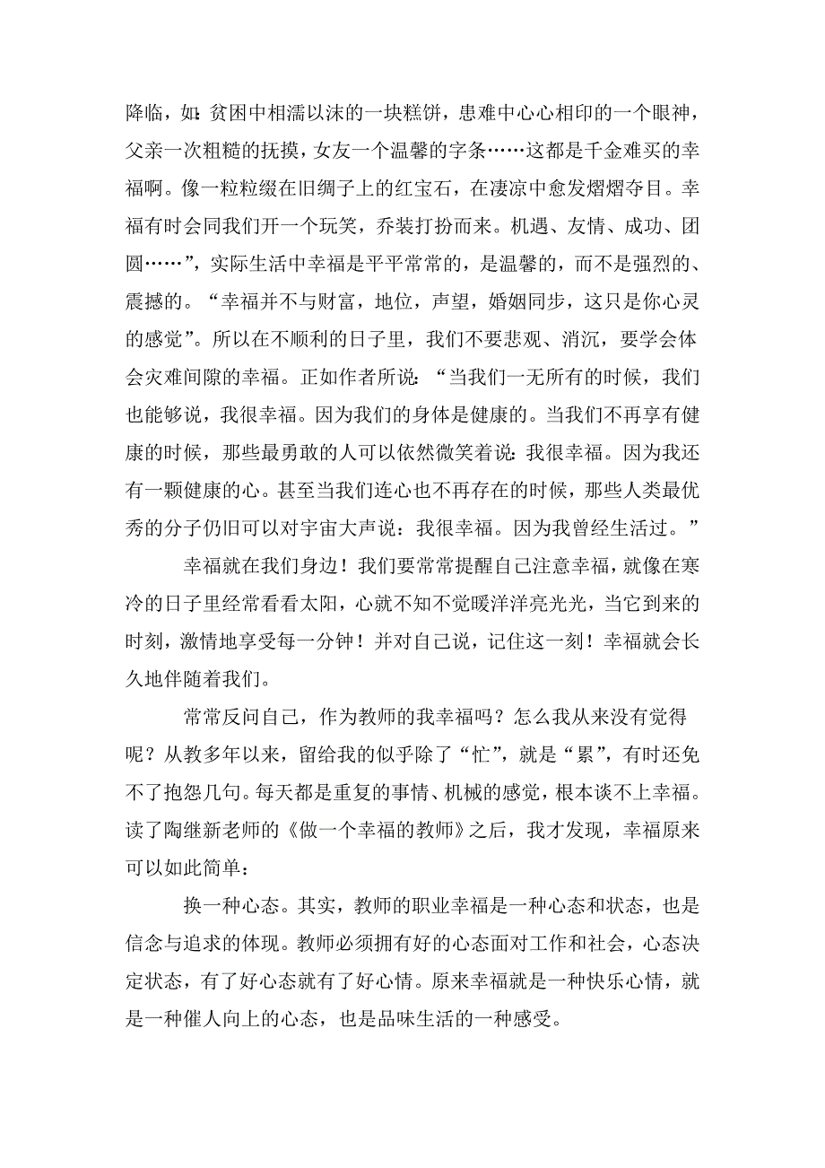 幸福读后感作文700字_第3页