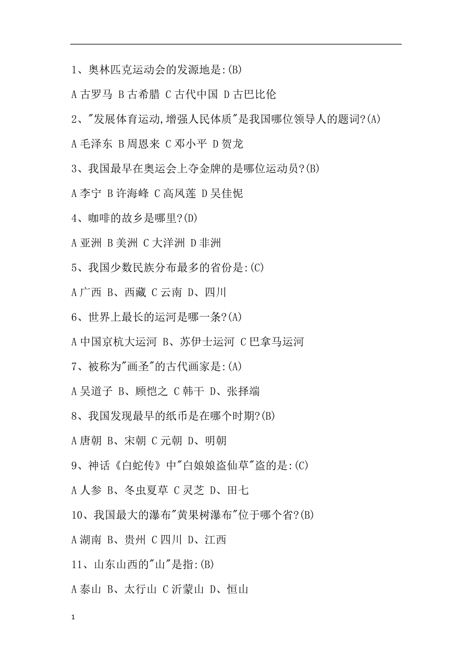 直播答题闯关答题题库(带答案)幻灯片资料_第1页