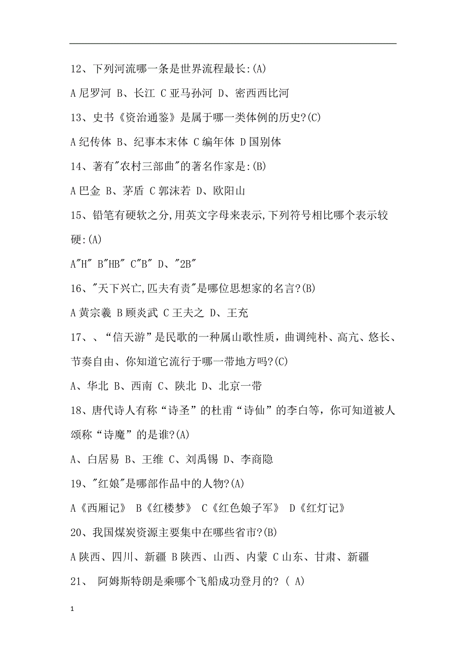 直播答题闯关答题题库(带答案)幻灯片资料_第2页