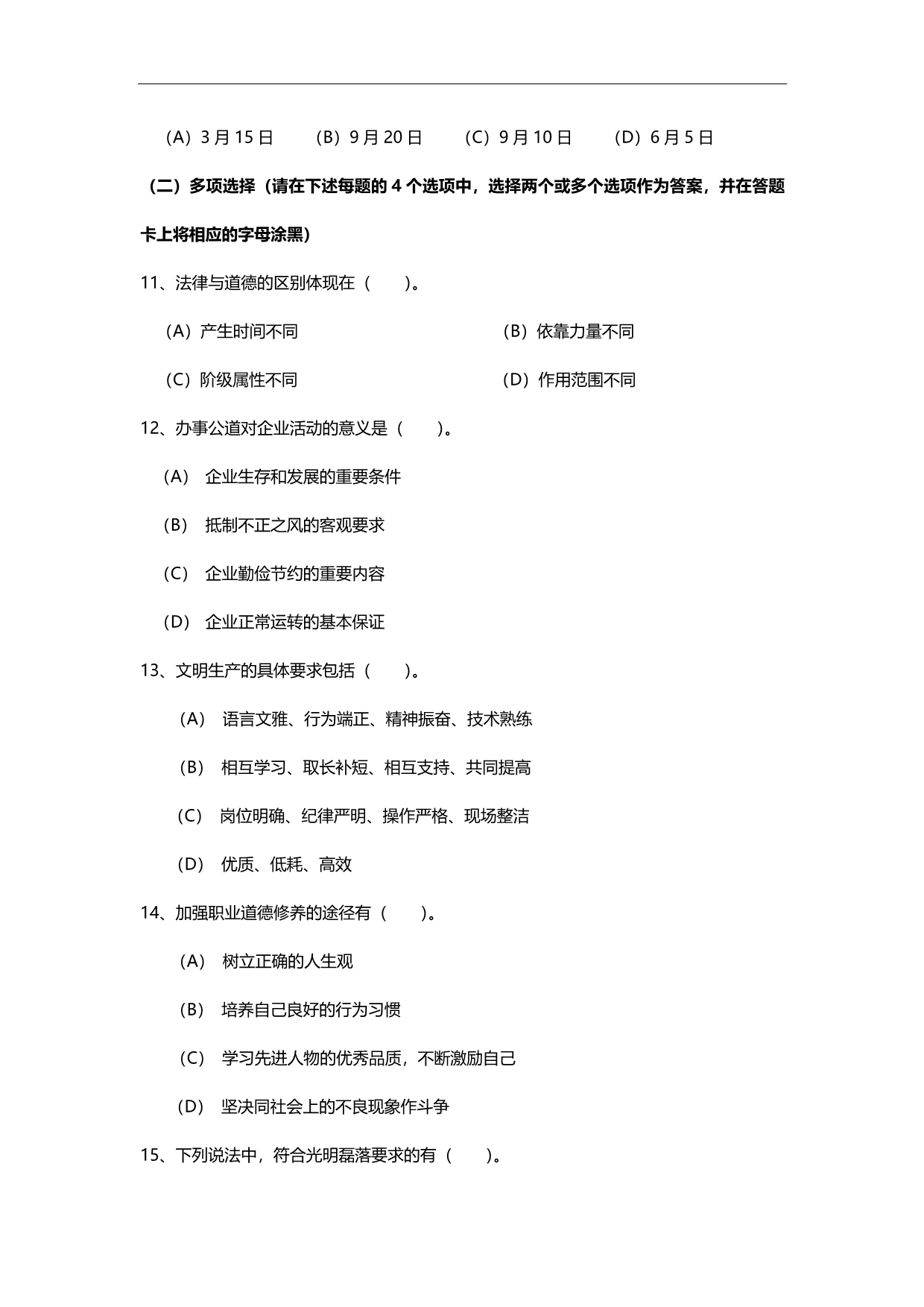 2020（人力资源知识）国家人力资源师考试题目_第4页