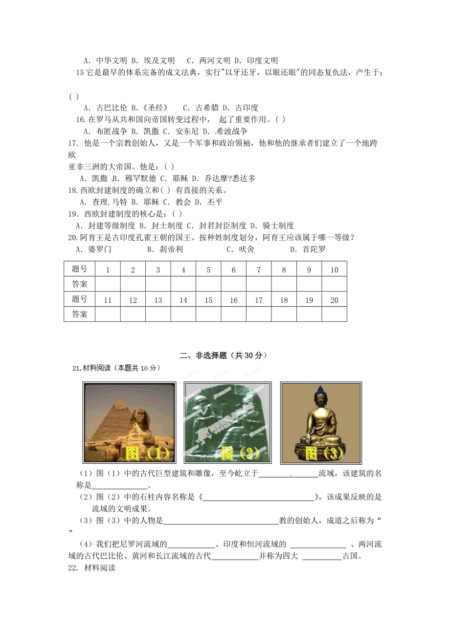 山东省单县希望初级中学2020学年八年级历史下学期第二次月考试题 新人教版_第2页