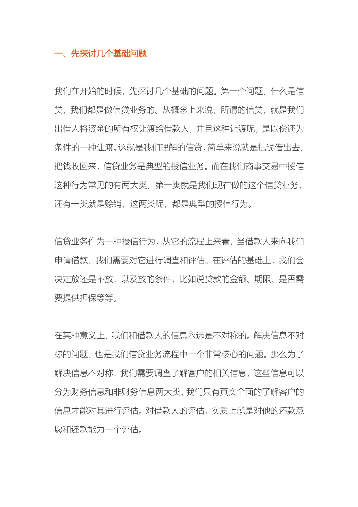 逾期贷款清收的流程与技巧_第1页