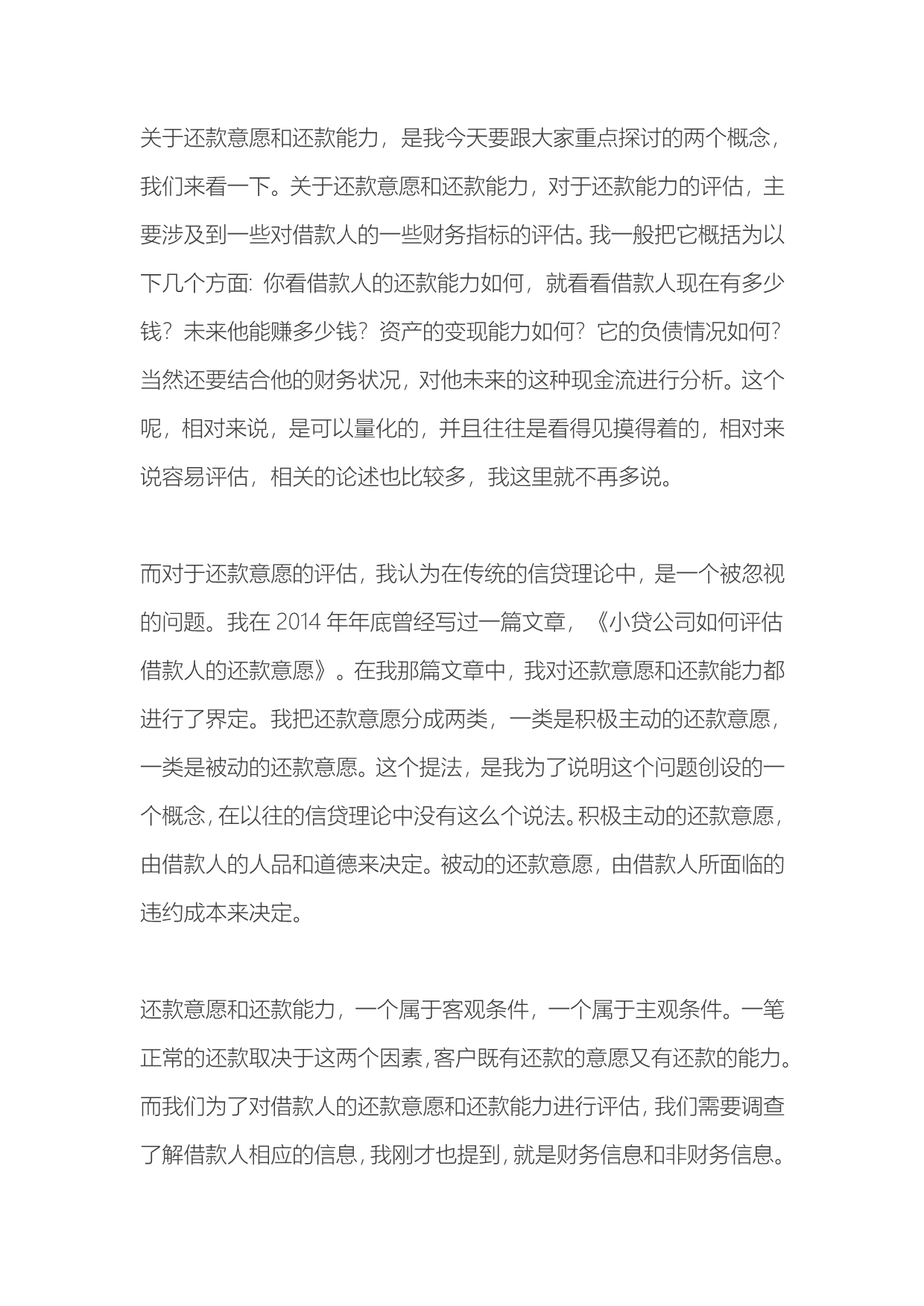 逾期贷款清收的流程与技巧_第2页