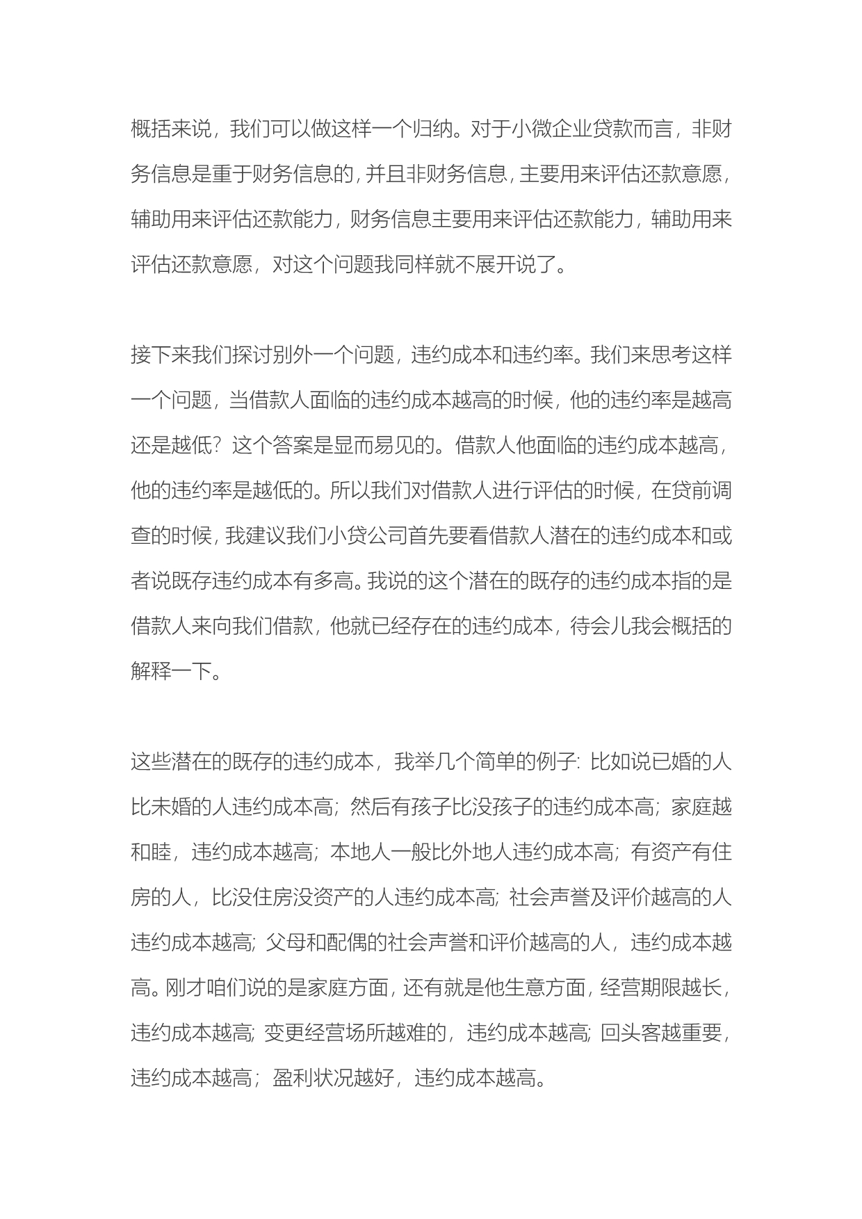 逾期贷款清收的流程与技巧_第3页