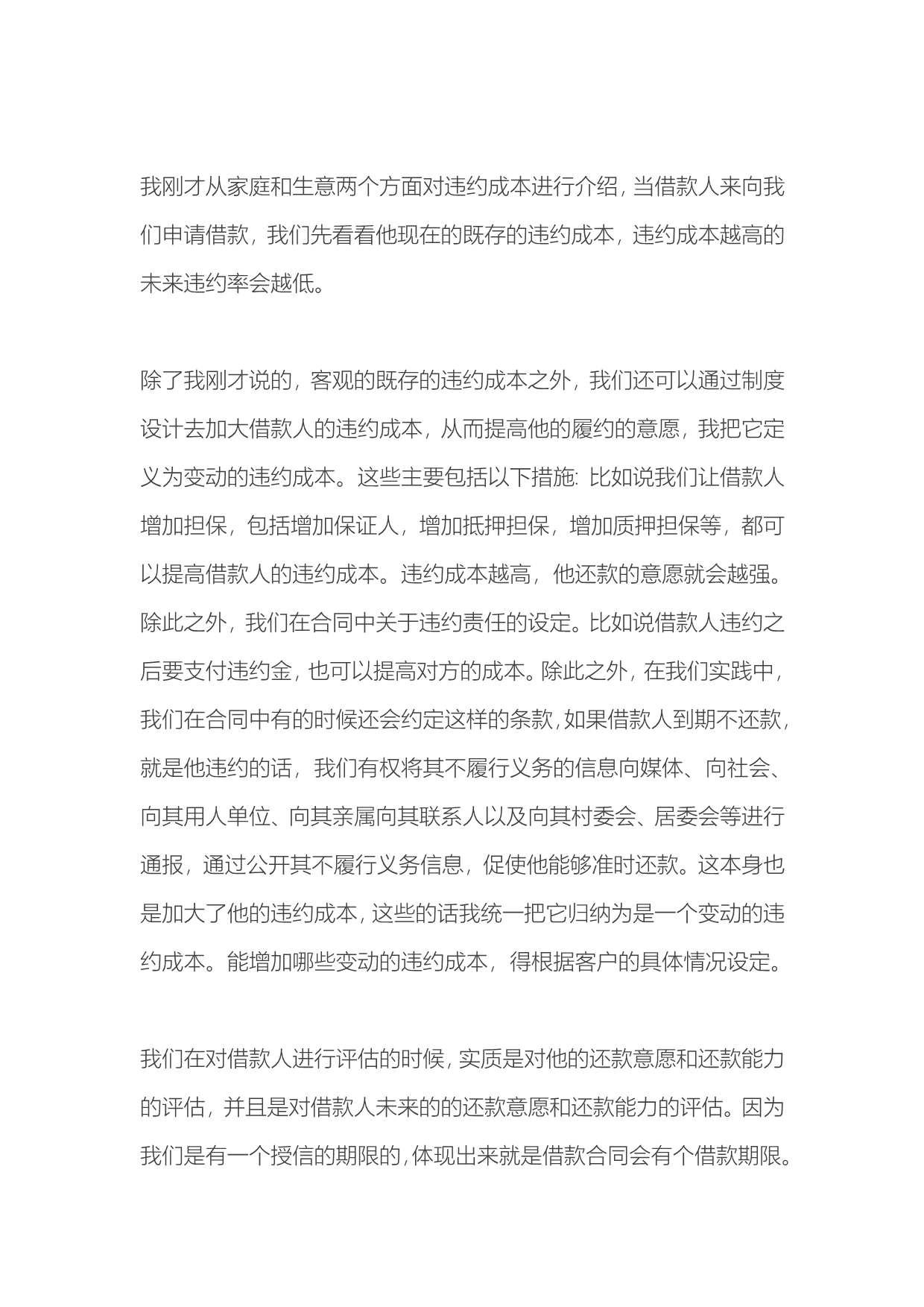 逾期贷款清收的流程与技巧_第4页