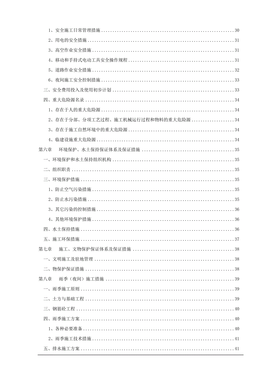 入口治超收费系统施工方案组织设计_第4页