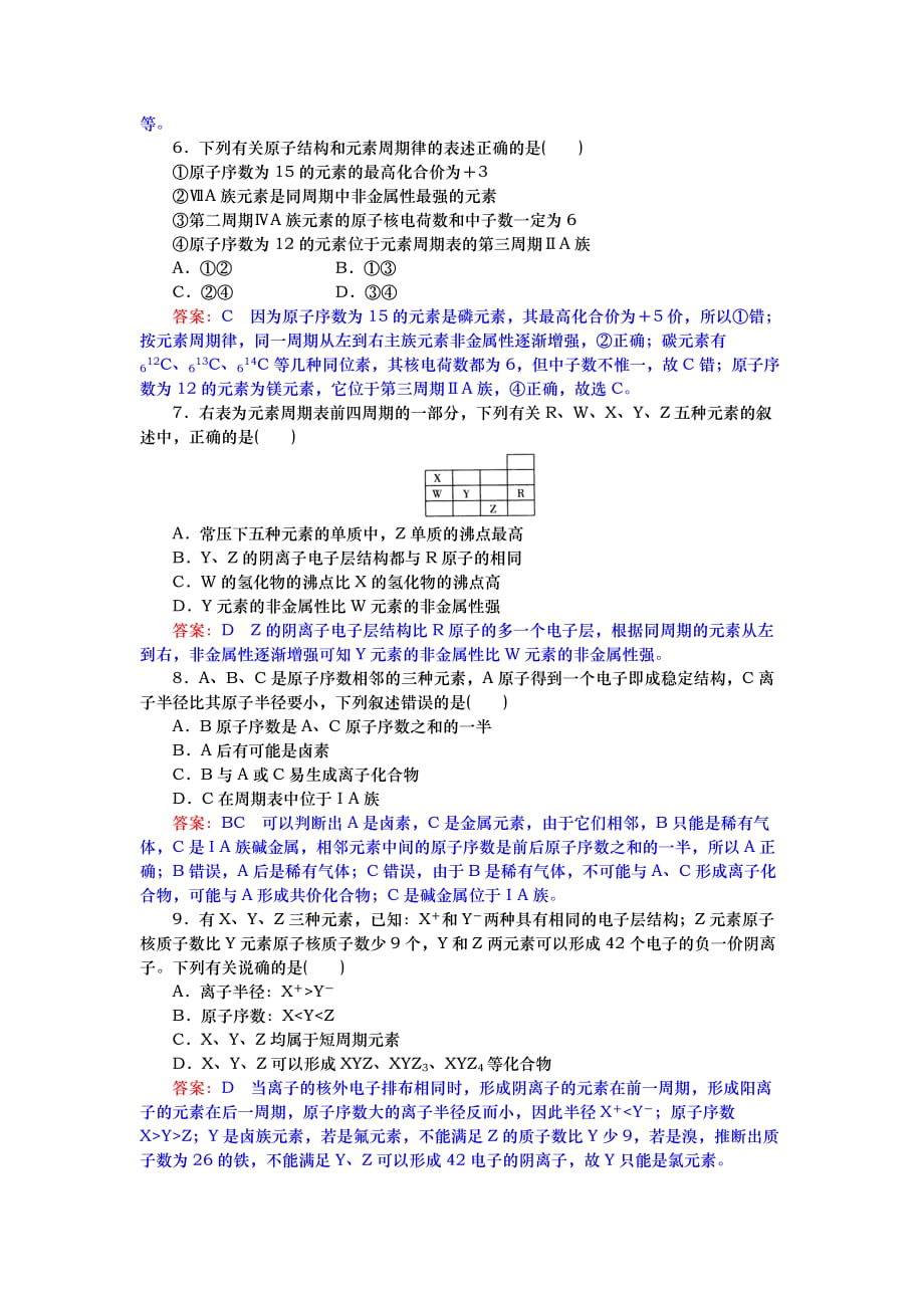 课时作业7元素周期表和元素周期律的应用_第2页