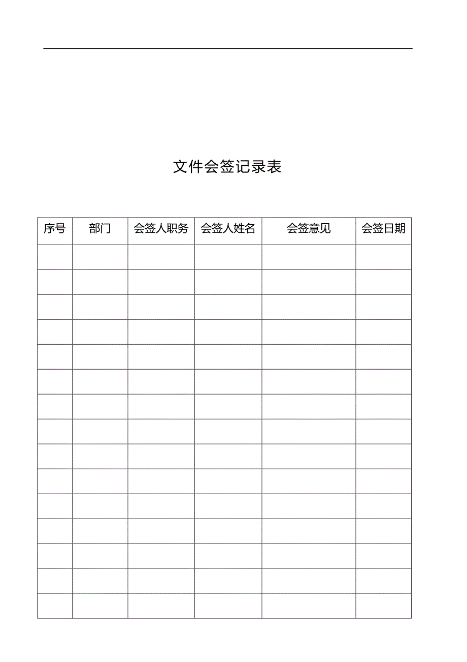 2020（人力资源管理）人力资源管理制度汇编修订版_第4页