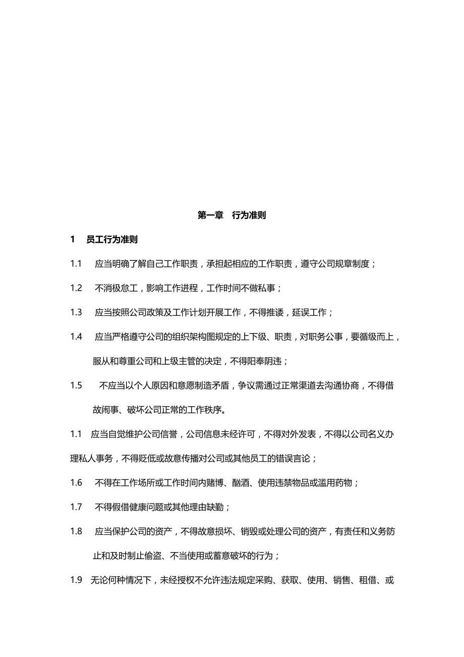 2020（员工手册）某商贸物流城员工守则_第5页