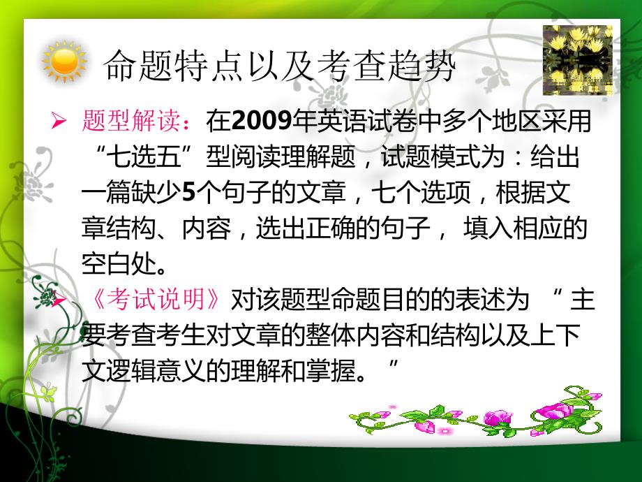 高考英语新题型——“七选五”解题技巧_第4页