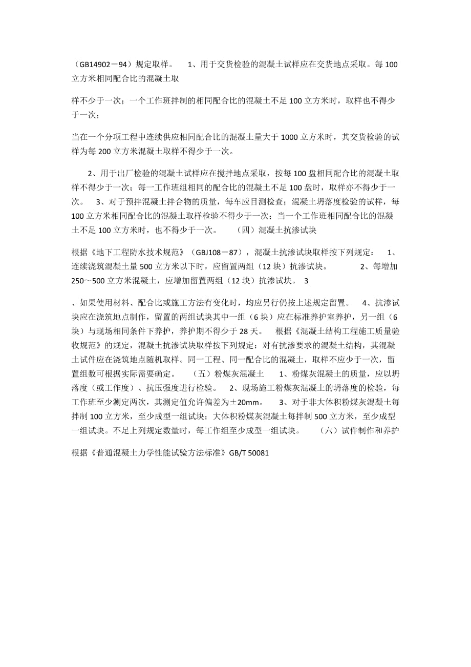 各部位混凝土试块的留置标准.doc_第4页