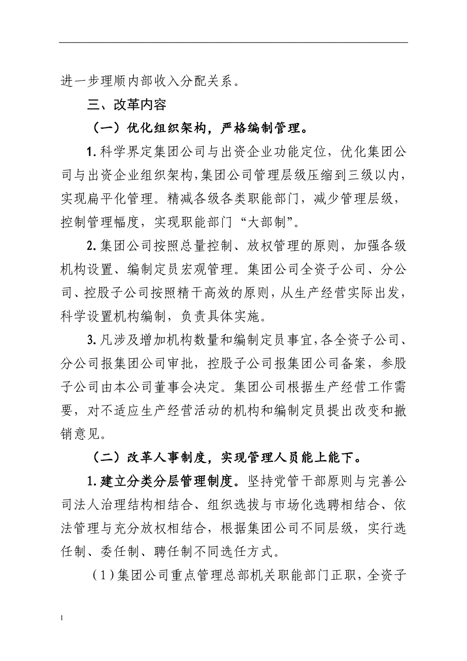 郑煤集团公司深化内部三项制度改革教学材料_第2页