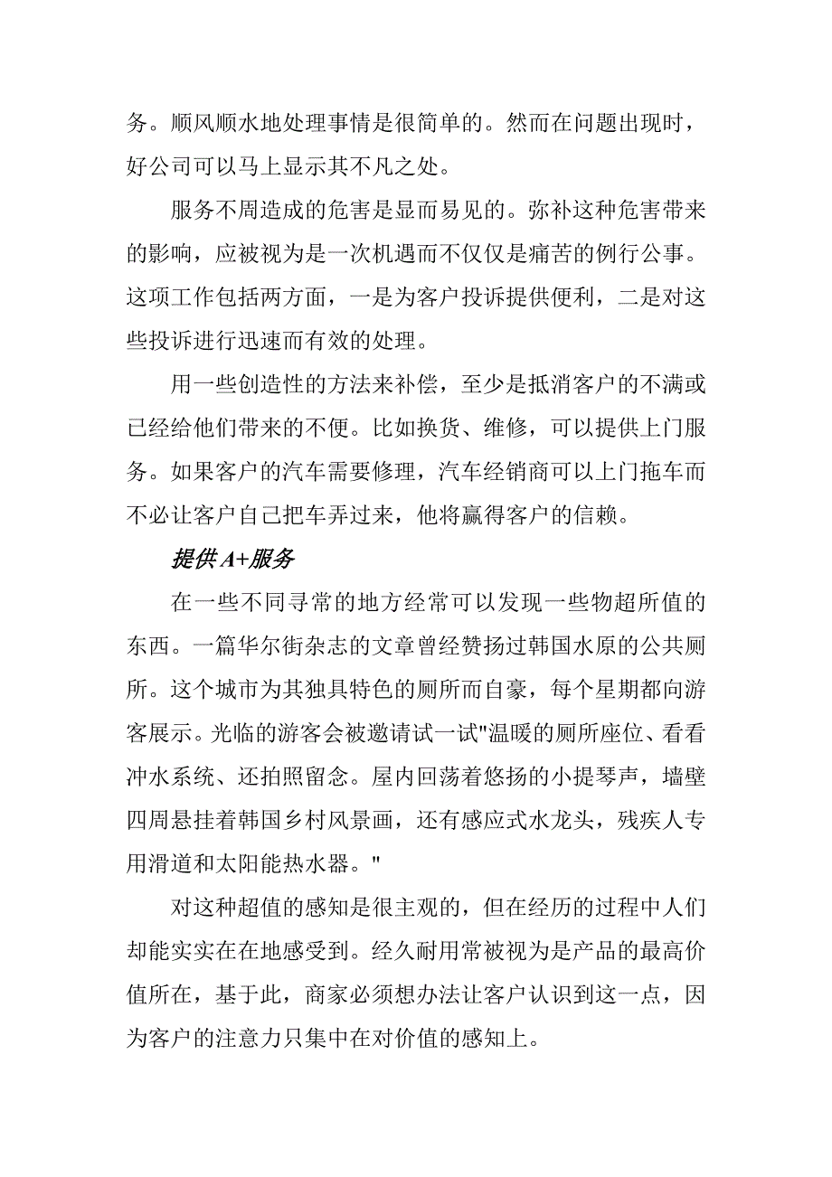 《精编》如何培养客户忠诚五步曲_第4页