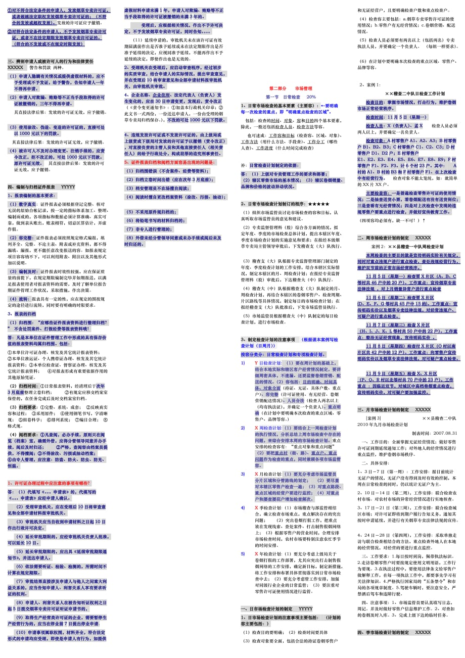 烟草专卖高级技能微缩版_第2页