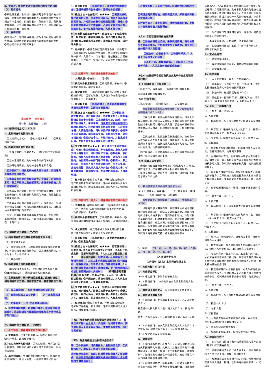 烟草专卖高级技能微缩版_第4页