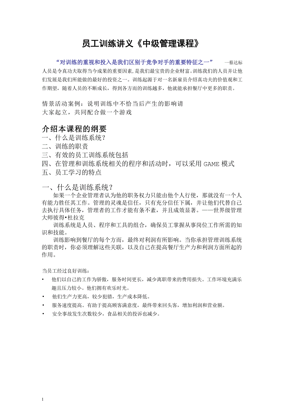 真功夫-餐饮训练讲义发展手册P11资料教程_第1页