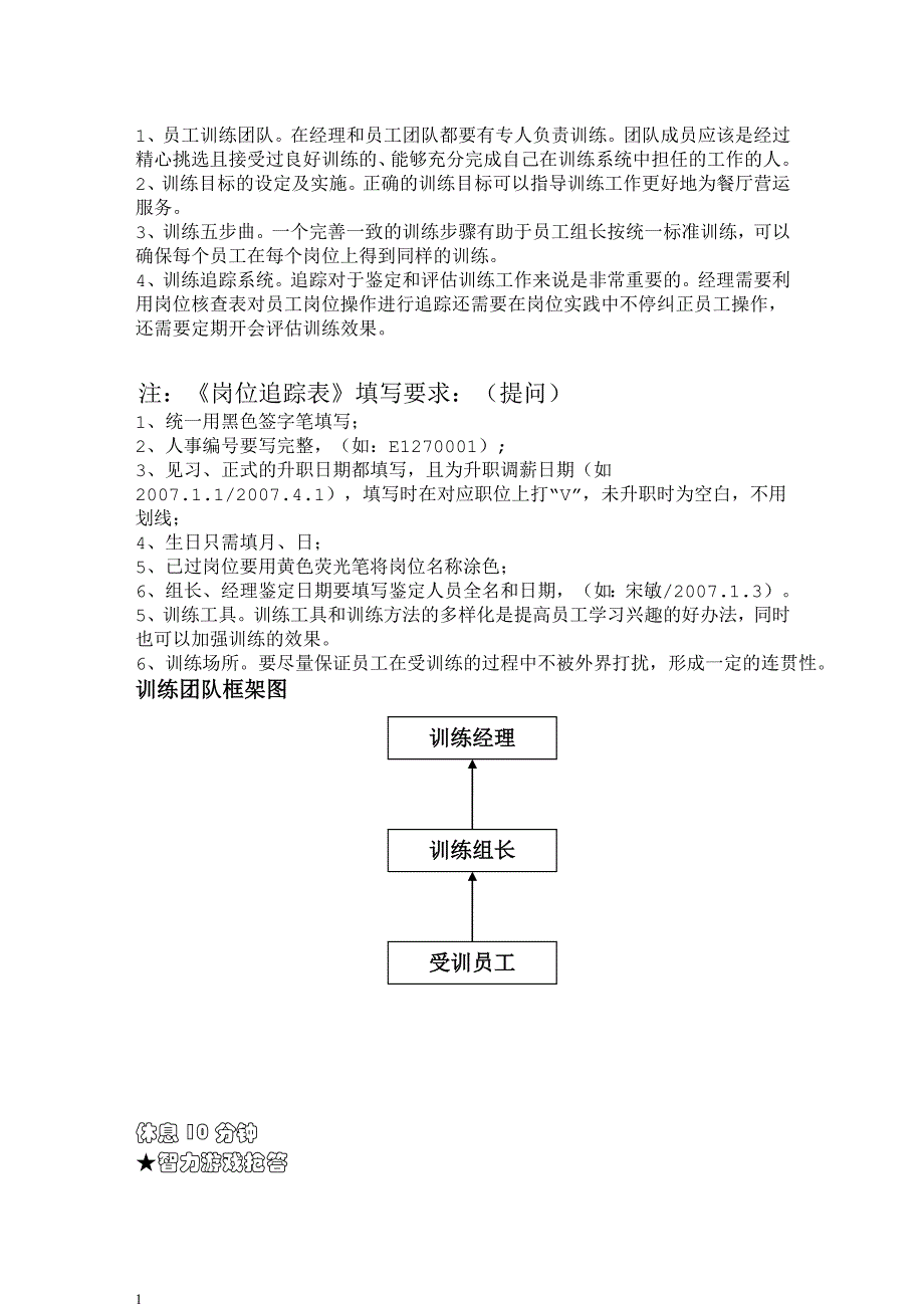 真功夫-餐饮训练讲义发展手册P11资料教程_第3页