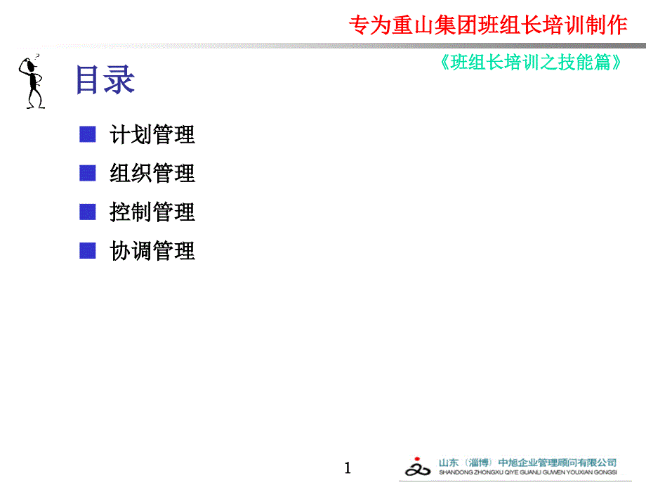 《精编》杰出班组长技能培训_第2页