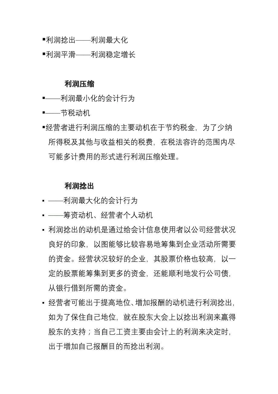 《精编》企业盈亏管理培训讲座_第2页