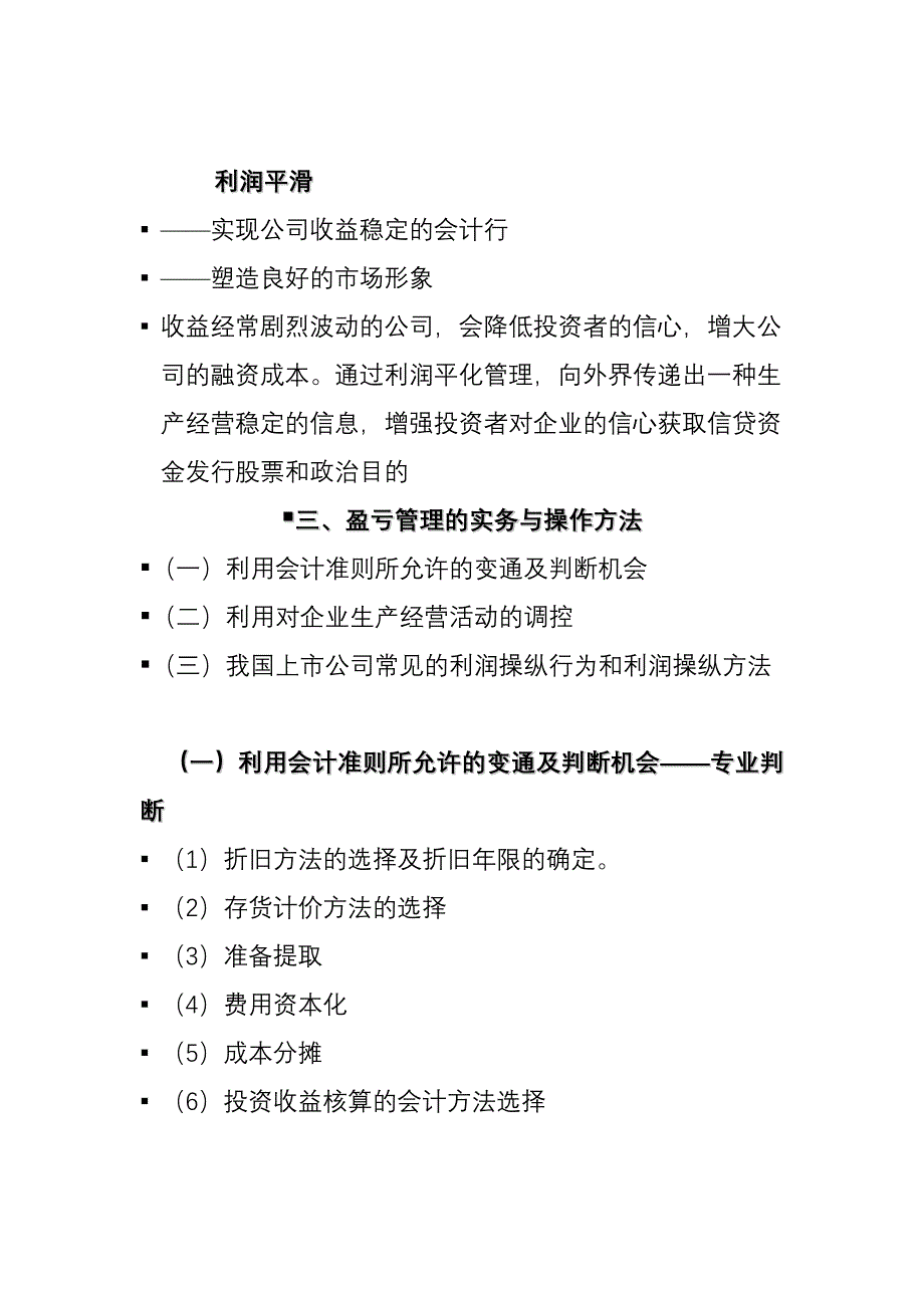 《精编》企业盈亏管理培训讲座_第3页