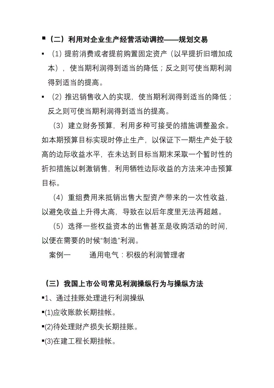 《精编》企业盈亏管理培训讲座_第4页