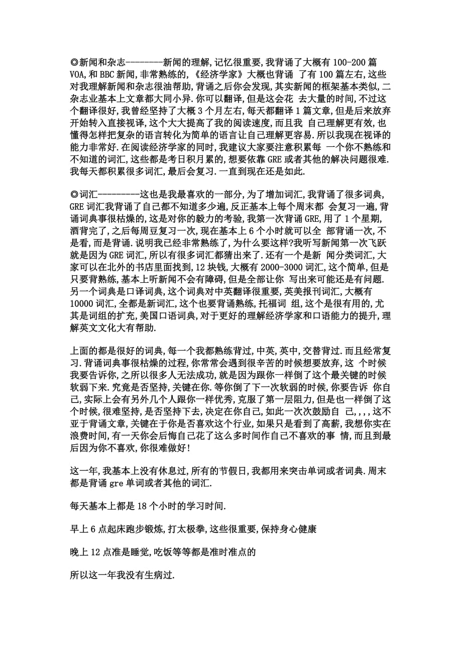 我如何用一年时间考上欧盟口译司.doc_第4页