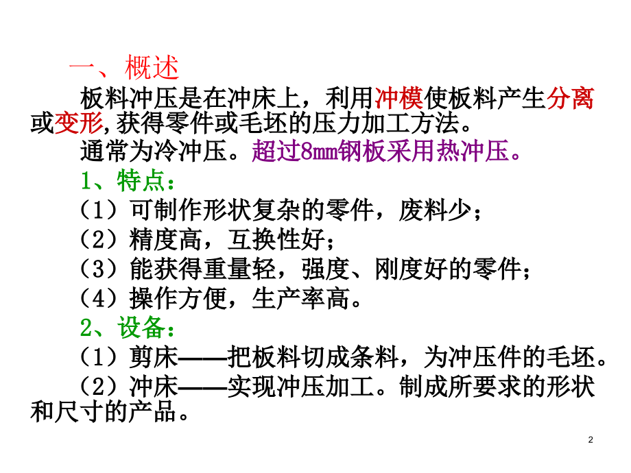 冲压粉末冶金塑料PPT幻灯片课件_第2页