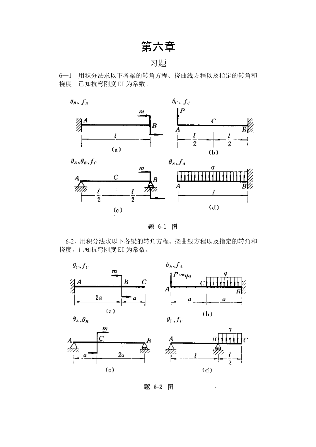 工程力学--材料力学(北京科大、东北大学版)第4版第六章习题答案.doc_第1页