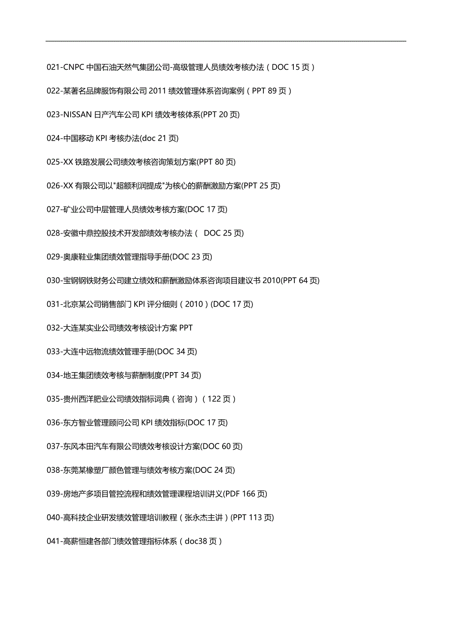 2020（人力资源知识）《人力资源模块实战资料精选合集》_第4页