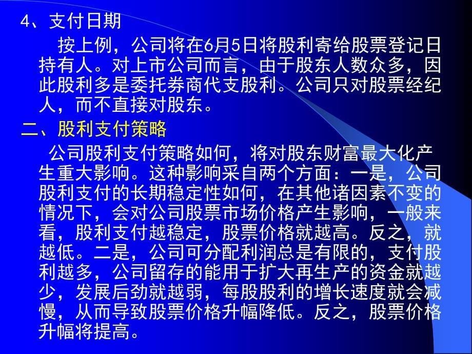 《精编》现金股利政策管理分析_第5页