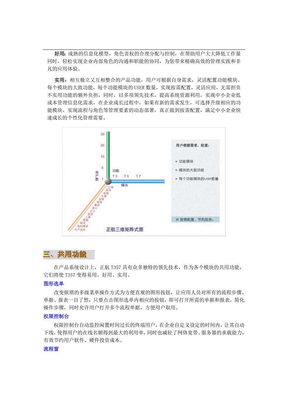 正航T357产品介绍_第2页