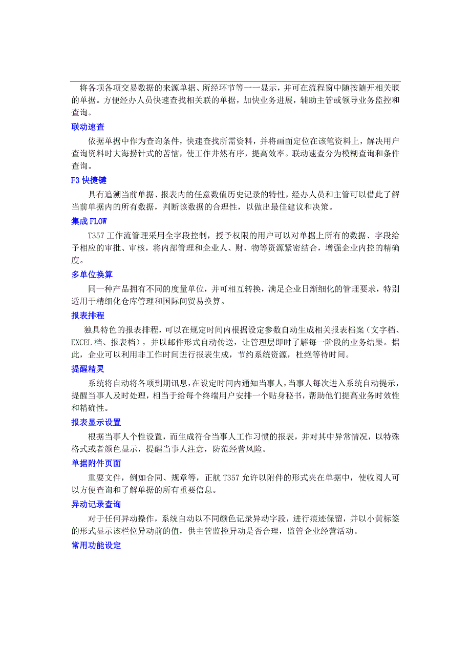 正航T357产品介绍_第3页