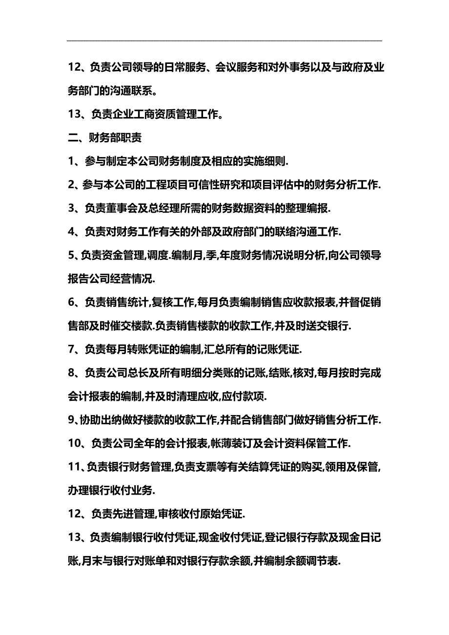 2020（岗位职责）房地产公司部门、岗位职责(职位说明书可借鉴重点)_第3页