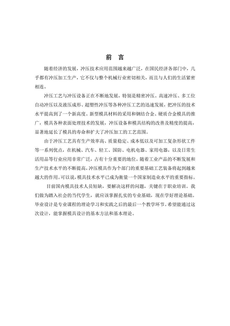 端盖冲压工艺及模具设计说明书-公开DOC·毕业论文_第5页