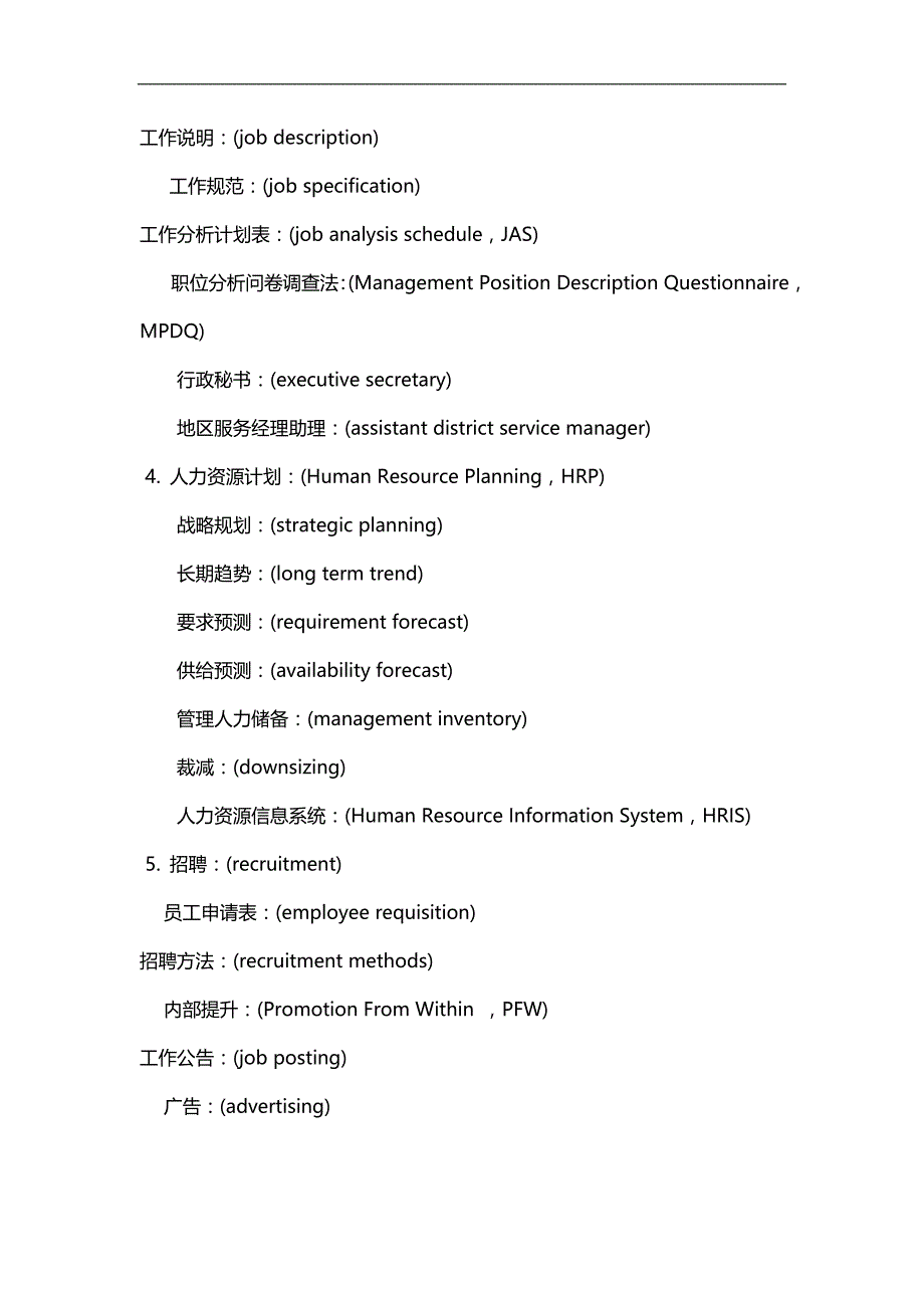 2020（人力资源知识）人力资源管理师及人事常用英语词汇总汇_第2页