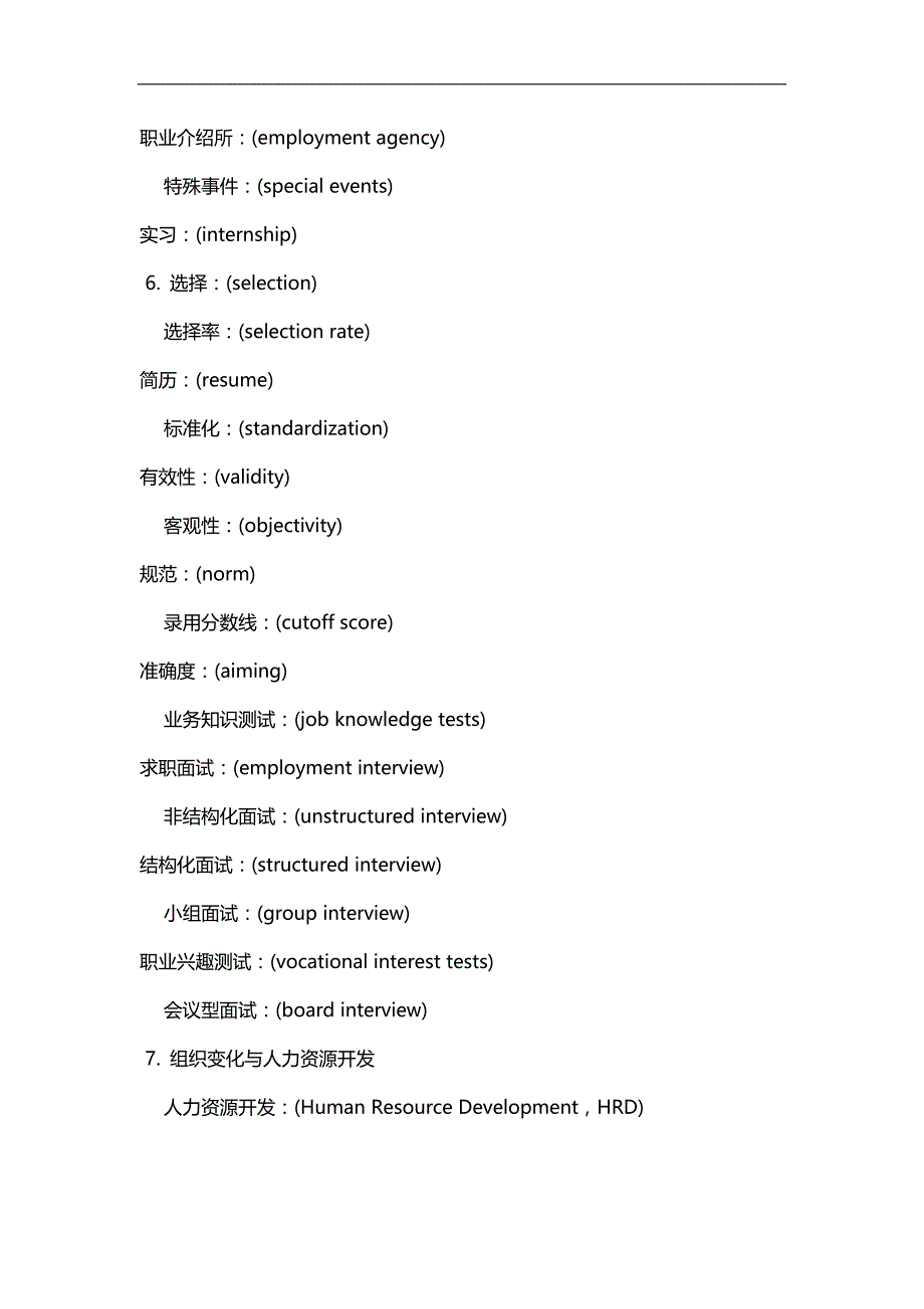 2020（人力资源知识）人力资源管理师及人事常用英语词汇总汇_第3页