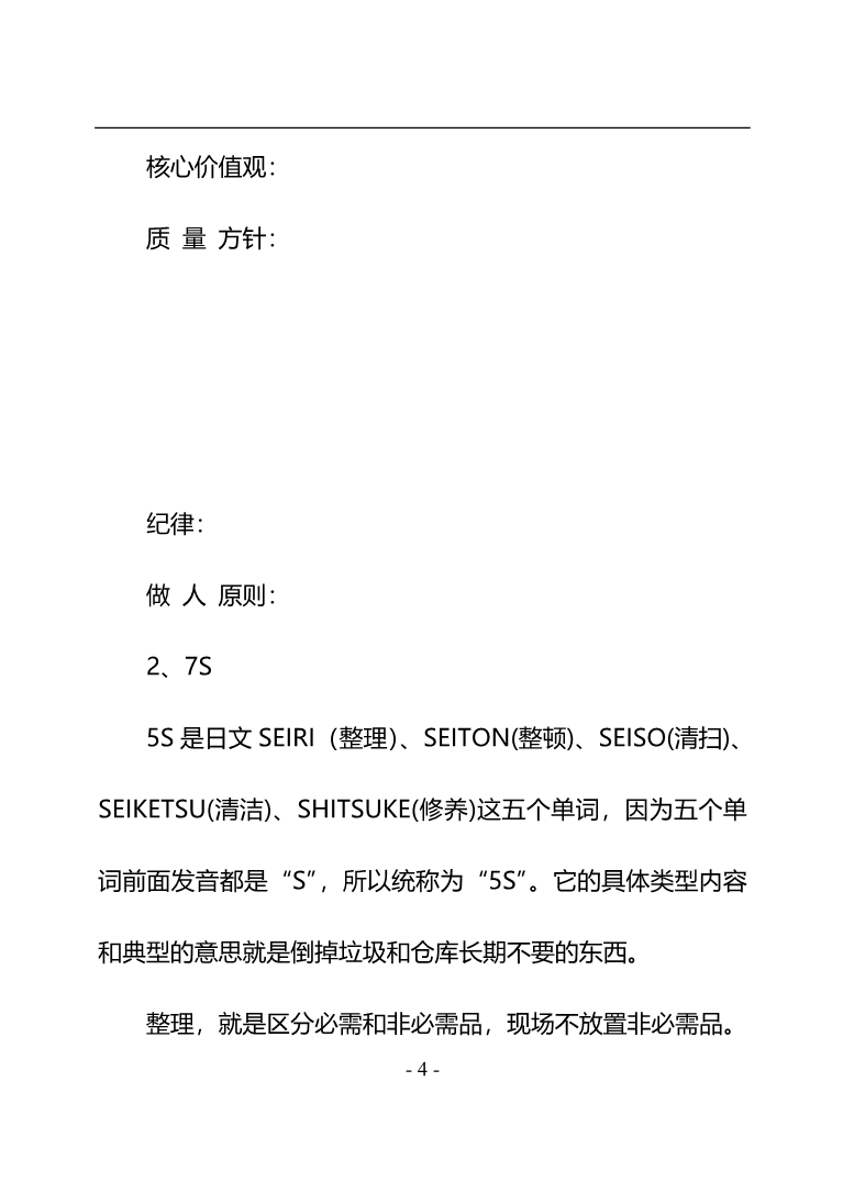 2020（入职指引）新员工入职培训手册_第5页