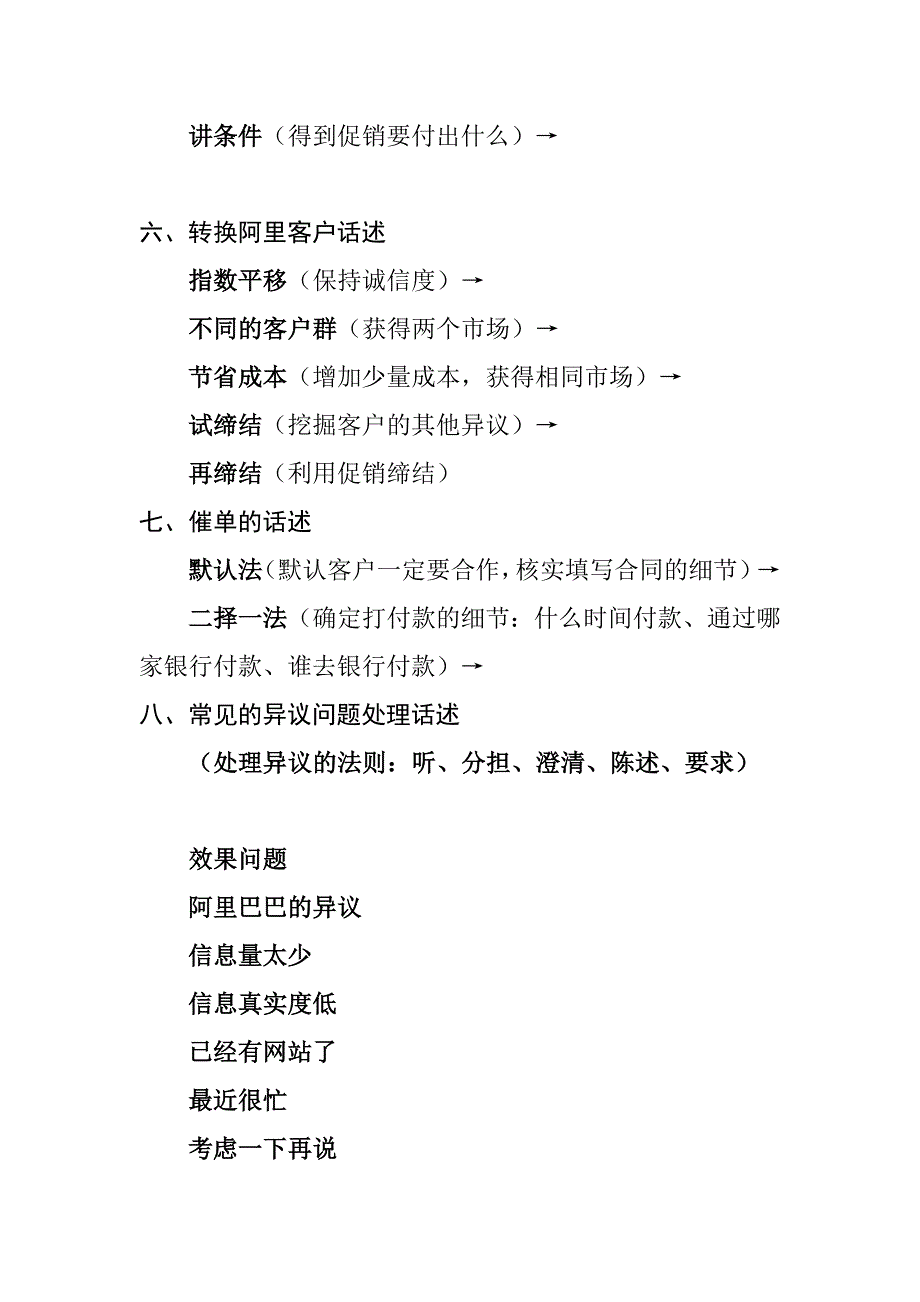 《精编》电话销售的话述整理_第3页