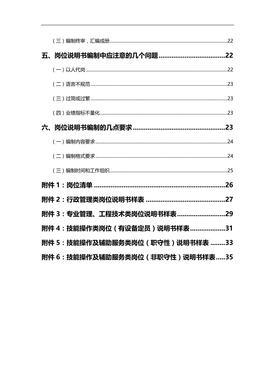 2020（岗位职责）铜陵有色岗位说明书编制说明(住院医师)_第3页