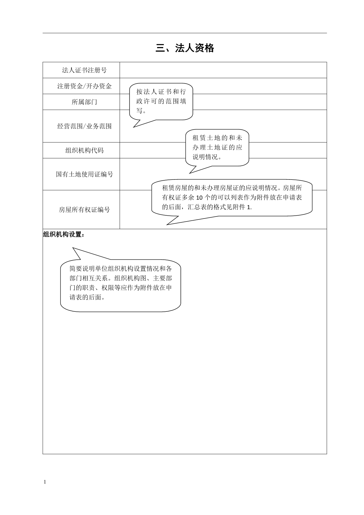 最新武器装备承制资格审查申请材料填报要求资料讲解_第4页