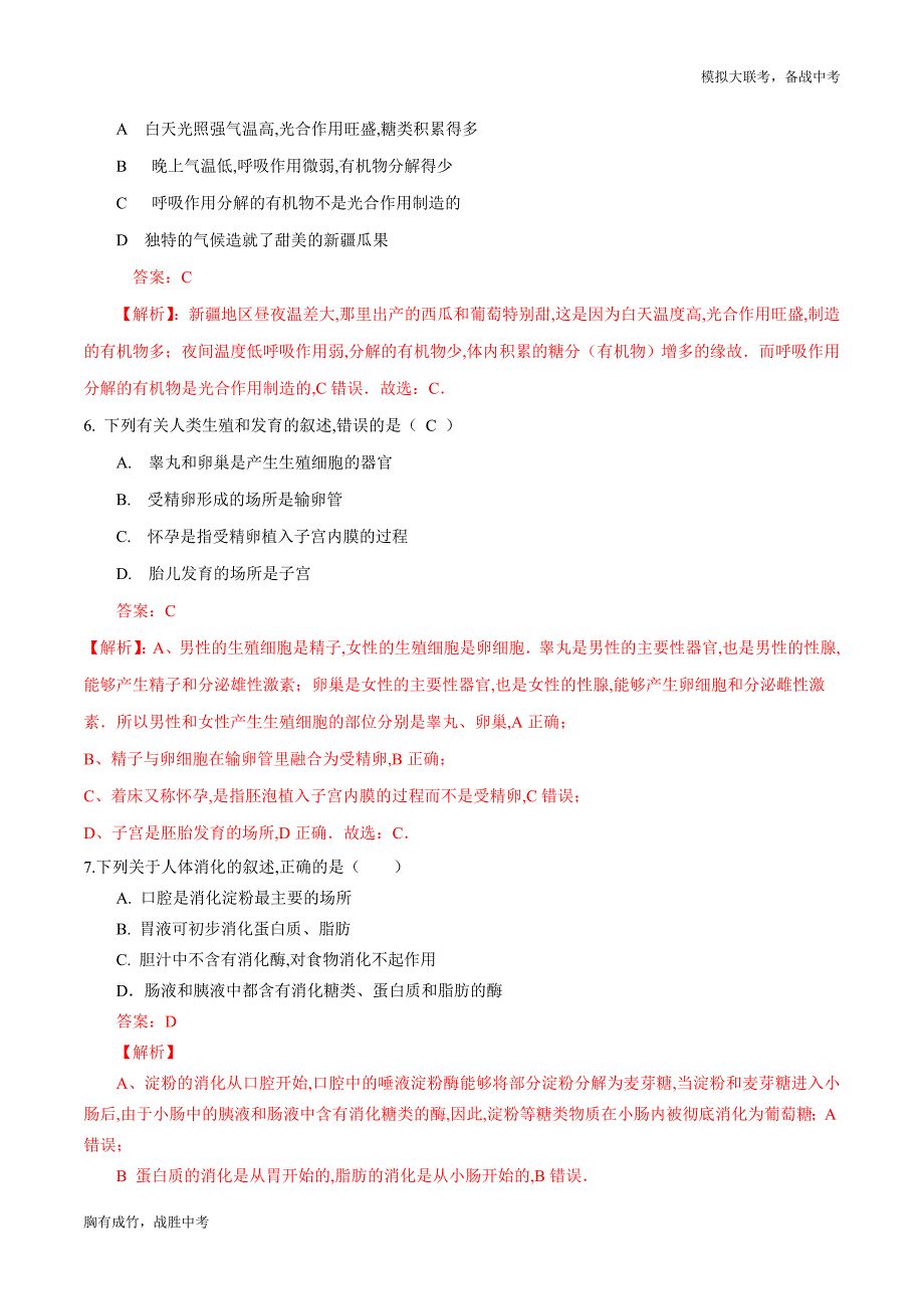 重庆2020年中考生物第二次模拟大联考题试卷（教师版）_第3页