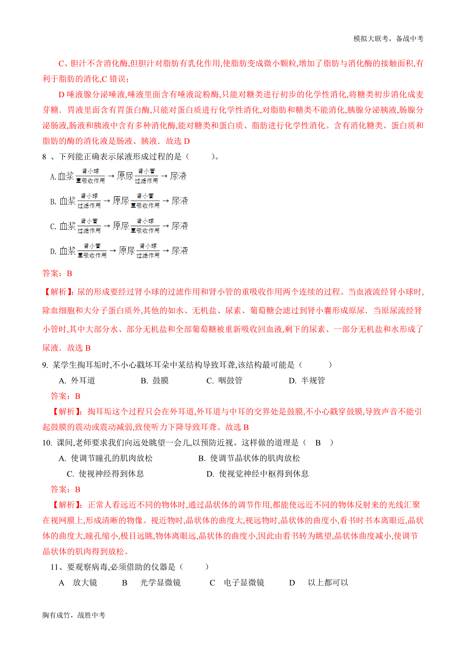 重庆2020年中考生物第二次模拟大联考题试卷（教师版）_第4页