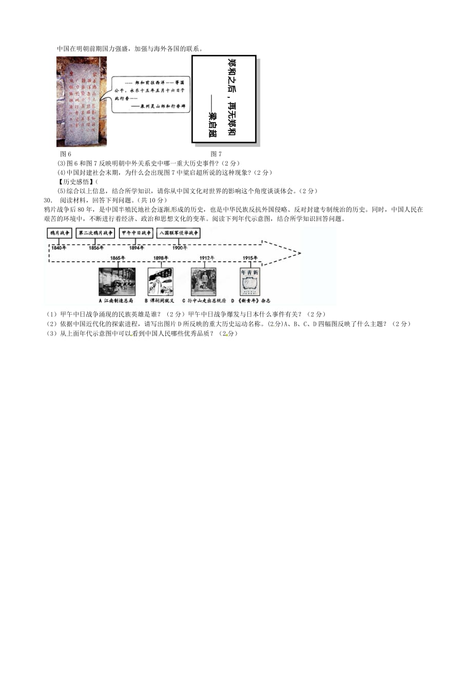 福建省永定县第二中学2020届九年级历史下学期第一次月考试题（无答案） 新人教版_第3页