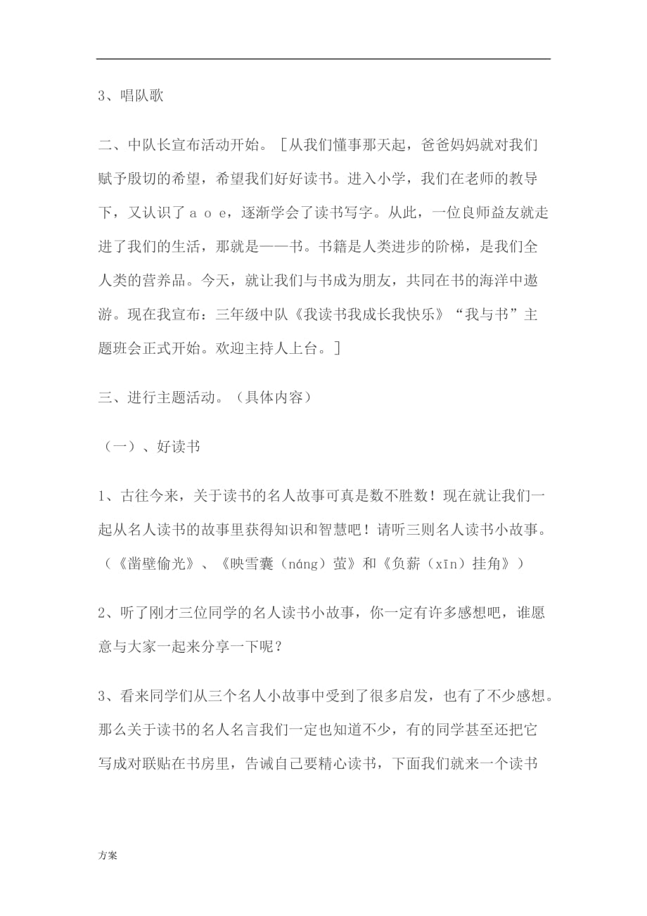 三年级班主题班队会活动的解决方案.doc_第2页